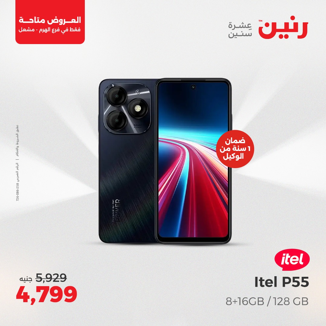 raneen offers from 1may to 3may 2025 عروض رنين من 1 مايو حتى 3 مايو 2025 صفحة رقم 25